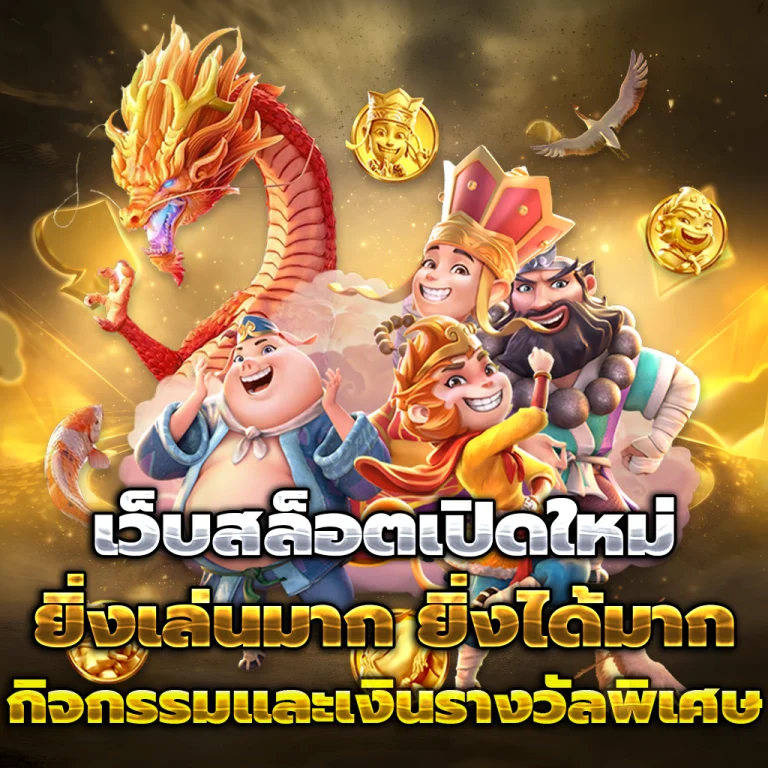 gotwin เว็บตรง