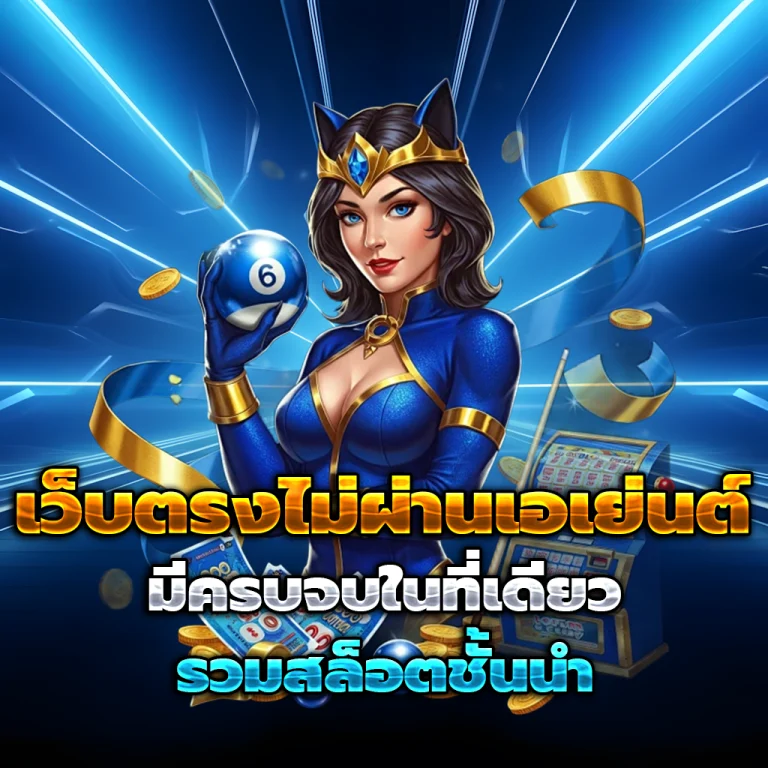 ทางเข้า gotwin